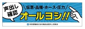 kraiine9 (kei_nariai)さんの和泉運輸誤納防止ステッカーデザイン案への提案