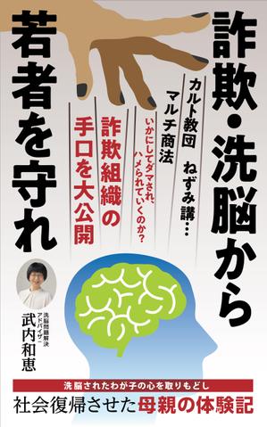 MASUKI-F.D (MASUK3041FD)さんの電子書籍（kindle）の表紙デザインをお願いします。への提案