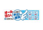 たかすか しゅんすけ (ST_D-Lab)さんの和泉運輸誤納防止ステッカーデザイン案への提案