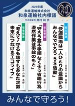 dandelions (dandelions)さんの和泉運輸　標語ポスター　デザイン募集への提案