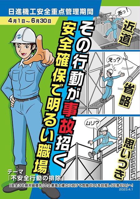 kaya4さんの日進機工㈱　社内掲示用　安全ポスター作成への提案