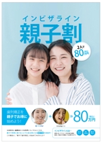 坂倉木綿 (tatsuki)さんの矯正歯科（マウスピース矯正）の親子割のポスターへの提案