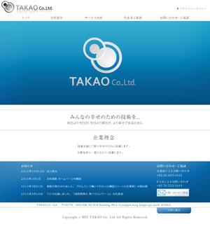 takahito_koideさんの技術コンサルティング企業ＴＡＫＡＯ CO.,Ltd. ： ホームページデザインのリニューアルへの提案