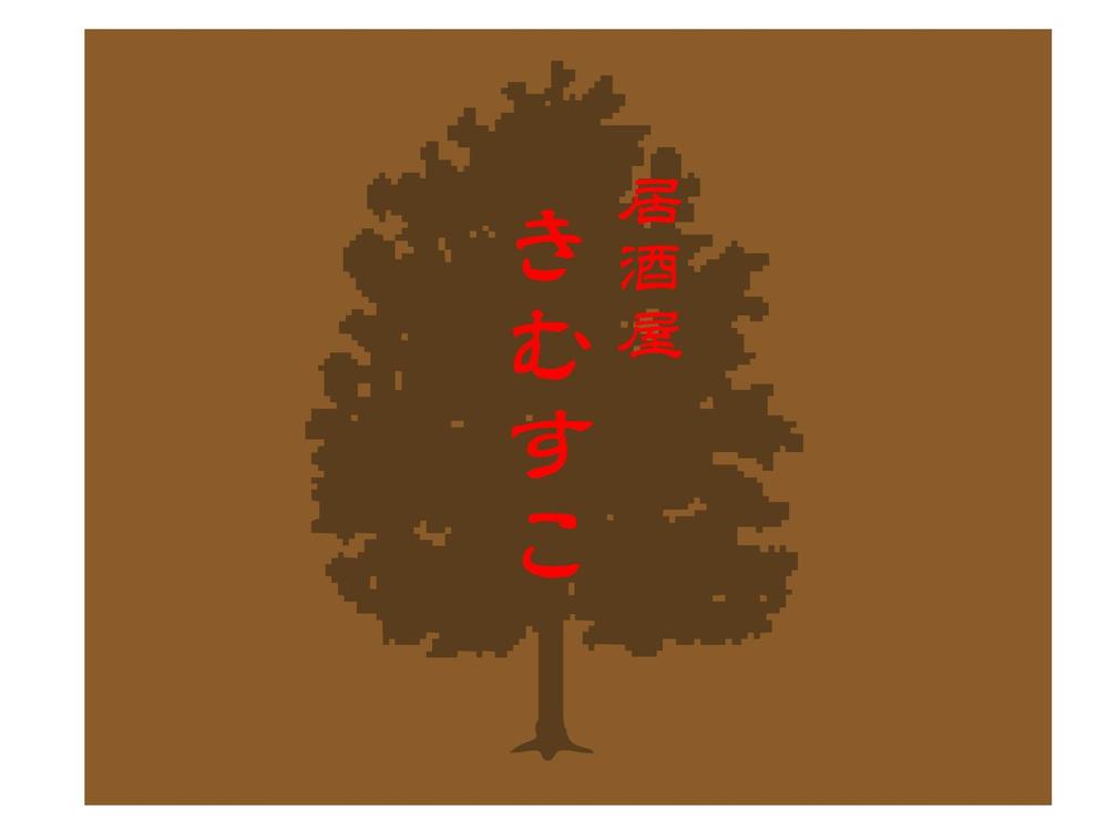 kimusuko_logo.jpg