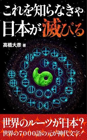 void0249 (void0249)さんのこれを知らなきゃ日本が滅びるへの提案