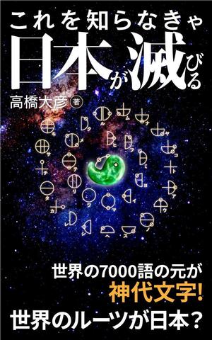 shimouma (shimouma3)さんのこれを知らなきゃ日本が滅びるへの提案