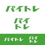 kuriu (kuriu)さんの短期・単発のお仕事検索サイト「バイトレ」の新ロゴの制作への提案
