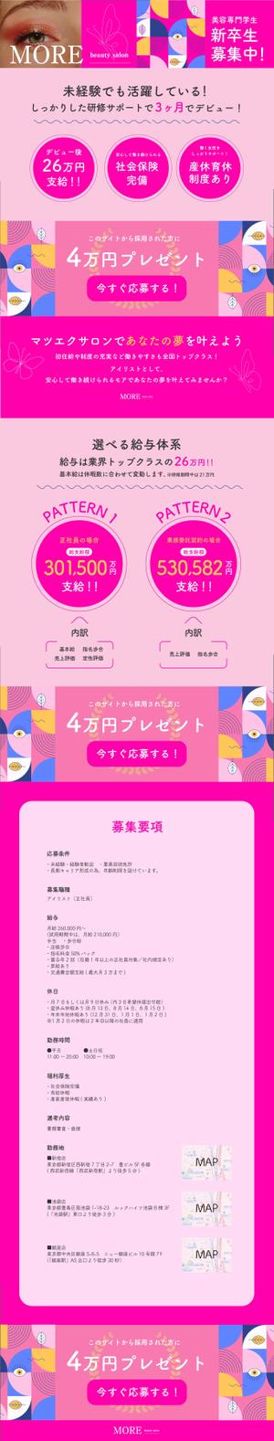 hiromi1022 (lc_hiromi1022)さんのマツエクサロンBeauty Salon MOREの採用LPデザインへの提案