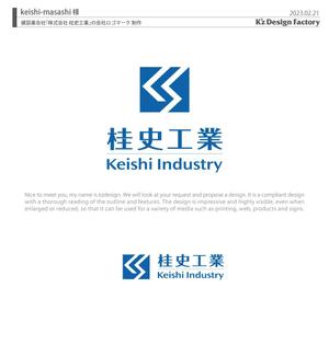 K'z Design Factory (kzdesign)さんの建設業会社「株式会社　桂史工業」の会社ロゴマークへの提案