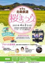 senzi (senzi)さんの北条鉄道「第９回　桜まつり」チラシへの提案