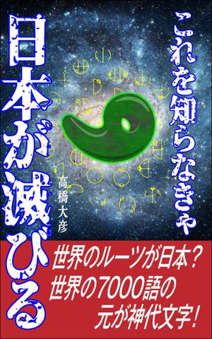 デザインのチカラコブ (goro246)さんのこれを知らなきゃ日本が滅びるへの提案