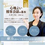 nao_Design (now_001)さんの接客マナー1day講座のバナー作成への提案