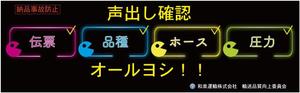 Ayumi.p (orange0303)さんの和泉運輸誤納防止ステッカーデザイン案への提案