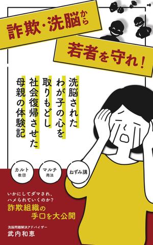 EBISEN design (EBISEN)さんの電子書籍（kindle）の表紙デザインをお願いします。への提案