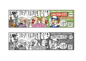 nanno1950さんの断捨離、終活の漫画広告への提案