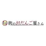 yuzinさんの「街のおだんご屋さん」のロゴ作成への提案