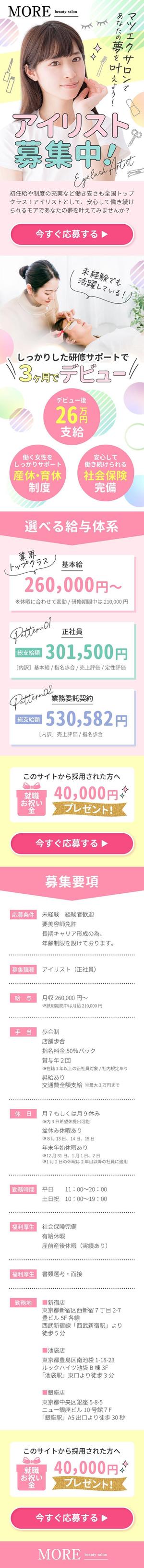 kano (kano_design)さんのマツエクサロンBeauty Salon MOREの採用LPデザインへの提案