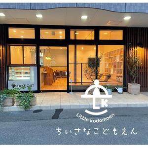 cham (chamda)さんのカフェに併設する保育園のロゴへの提案