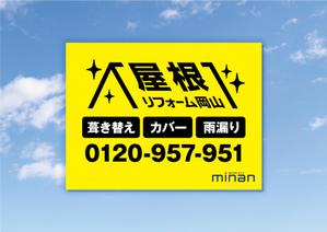 TAKTs (TAKTs)さんの「屋根リフォーム岡山」ブランドの野立て看板主とするデザインへの提案