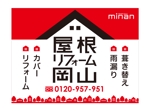 growth (G_miura)さんの「屋根リフォーム岡山」ブランドの野立て看板主とするデザインへの提案
