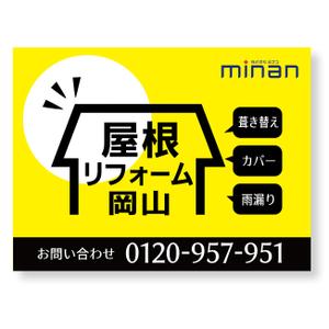LeBB_23 (LeBB_23)さんの「屋根リフォーム岡山」ブランドの野立て看板主とするデザインへの提案
