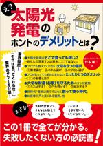 ひいらぎデザイン舎 (syuyu1314)さんの太陽光発電に関するプレゼント用小冊子の表紙デザインへの提案