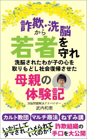 AYA&designs (aya55_design)さんの電子書籍（kindle）の表紙デザインをお願いします。への提案