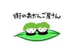 てがきや (tegakiya)さんの「街のおだんご屋さん」のロゴ作成への提案