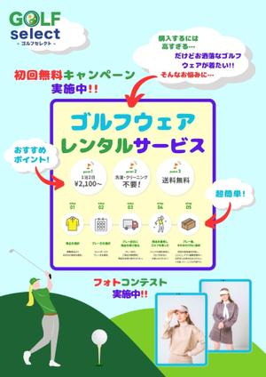 michi729 (michi729)さんのゴルフウェアレンタルサービス「ゴルフセレクト」のA4広告1ページ（片面）制作への提案