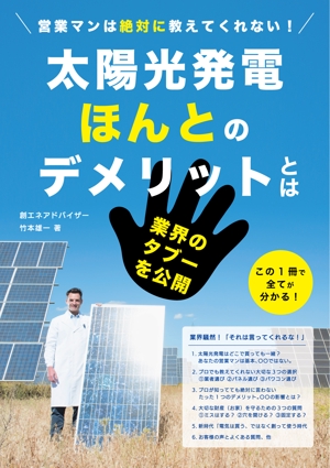ryoデザイン室 (godryo)さんの太陽光発電に関するプレゼント用小冊子の表紙デザインへの提案