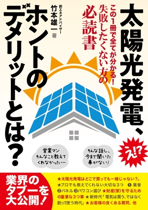 MASUKI-F.D (MASUK3041FD)さんの太陽光発電に関するプレゼント用小冊子の表紙デザインへの提案