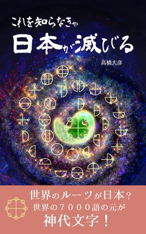 千石彩翔（せんごくあいと） (sengoku01)さんのこれを知らなきゃ日本が滅びるへの提案