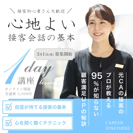 kind walking (asakusa_carry)さんの接客マナー1day講座のバナー作成への提案