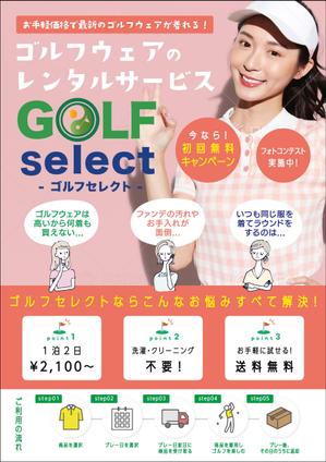 ryoデザイン室 (godryo)さんのゴルフウェアレンタルサービス「ゴルフセレクト」のA4広告1ページ（片面）制作への提案