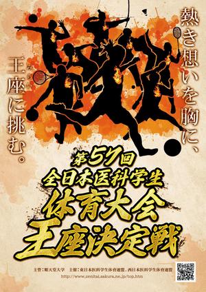 take_run (take_run)さんの「第57回全日本医科学生体育大会王座決定戦」のポスターへの提案