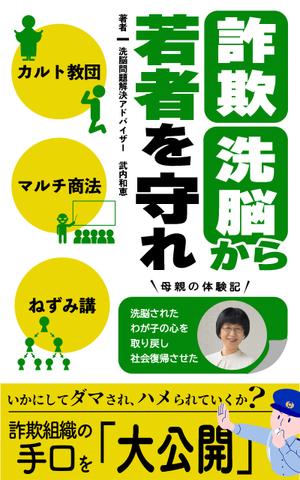 クラハシケント｜WEBデザイン/動画編集 (kuraken0128)さんの電子書籍（kindle）の表紙デザインをお願いします。への提案
