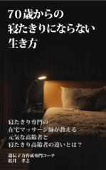 株式会社toYou (tonsan21)さんの電子書籍（kindle）の表紙デザインをお願いします。への提案
