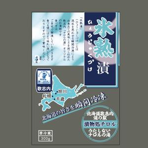 kirei (kirei)さんのお漬物のパッケージ！斬新なアイディア求む！への提案