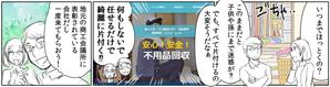 文月チコ (chiko_ri)さんの断捨離、終活の漫画広告への提案