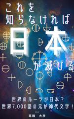 井坂遼輔 (ryosuketm)さんのこれを知らなきゃ日本が滅びるへの提案