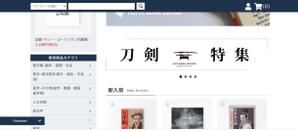 EBISEN design (EBISEN)さんの古本屋の販売サイト「刀剣特集」用バナー作成への提案