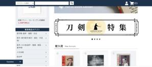 EBISEN design (EBISEN)さんの古本屋の販売サイト「刀剣特集」用バナー作成への提案