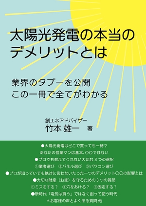 mtrism (mtrism)さんの太陽光発電に関するプレゼント用小冊子の表紙デザインへの提案