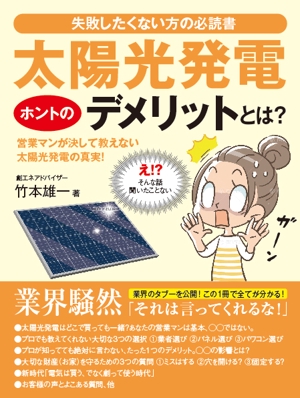 purepack (purepack)さんの太陽光発電に関するプレゼント用小冊子の表紙デザインへの提案