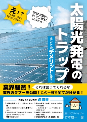 sora (sora0318)さんの太陽光発電に関するプレゼント用小冊子の表紙デザインへの提案