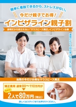 Zip (k_komaki)さんの矯正歯科（マウスピース矯正）の親子割のポスターへの提案