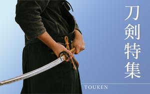 株式会社toYou (tonsan21)さんの古本屋の販売サイト「刀剣特集」用バナー作成への提案
