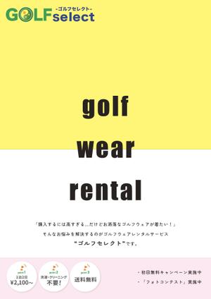たかはし (ad_takahashi)さんのゴルフウェアレンタルサービス「ゴルフセレクト」のA4広告1ページ（片面）制作への提案