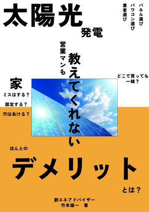 たかはし (ad_takahashi)さんの太陽光発電に関するプレゼント用小冊子の表紙デザインへの提案