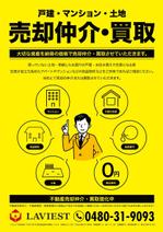 naganaka (naganaka)さんの不動産買取・仲介強化のチラシへの提案